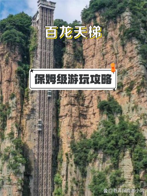 张家界百龙天梯介绍(特色景点)