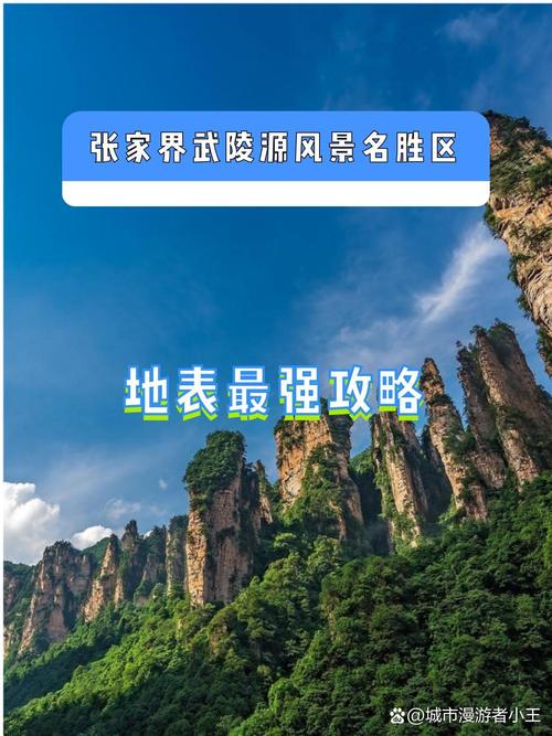 张家界风景区位于中国哪个省