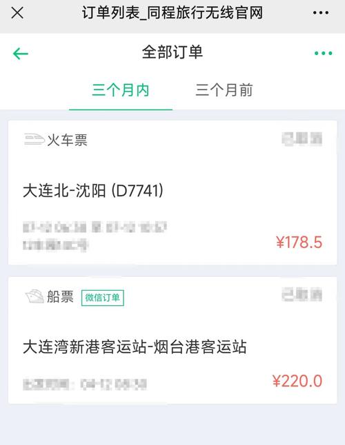 12306怎么查询半年前的购票记录