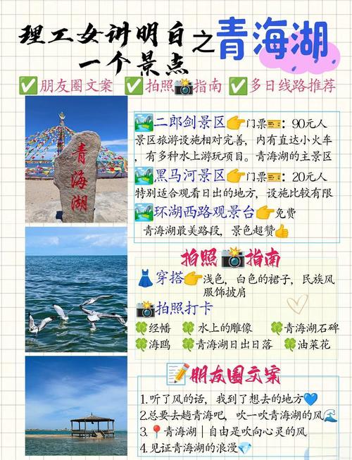 五月初青海湖旅游攻略