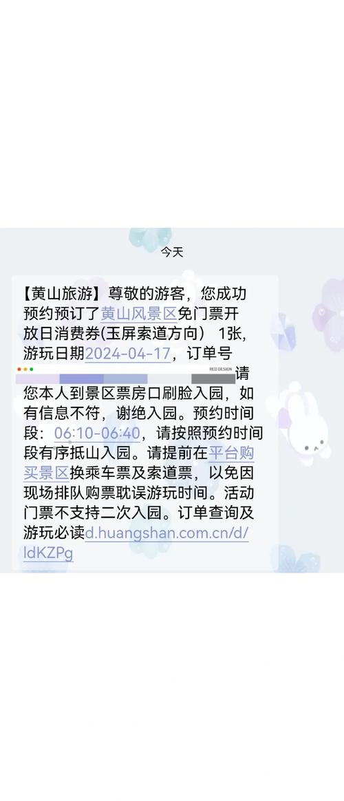 黄山风景区预约流程