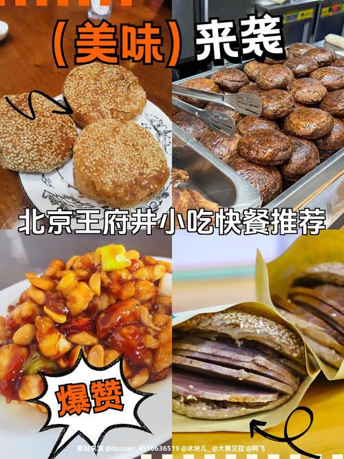 王府井最出名的三个景点