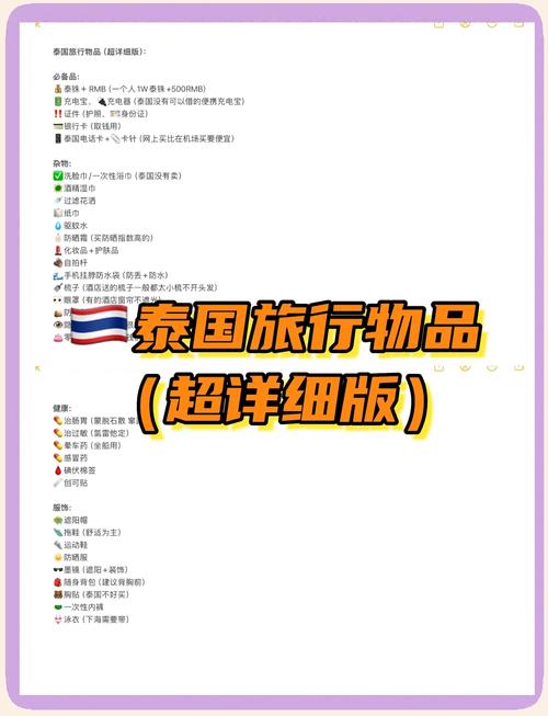 泰国旅游必备物品清单有哪些?