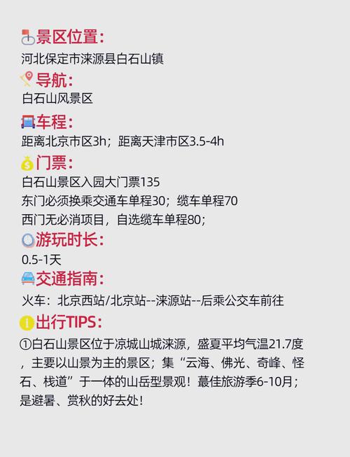 2024白石山风景区门票交通(附优惠政策)