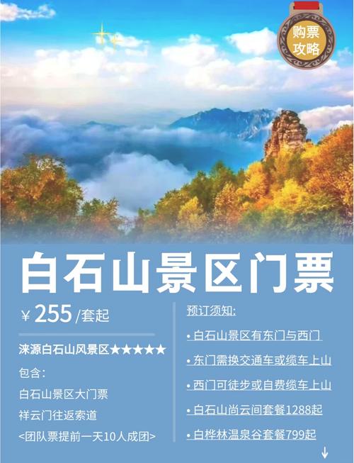 保定市涞源白石山门票多少钱,涞源白石山游玩攻略