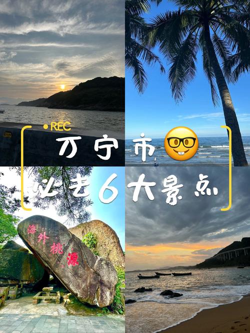 海南万宁旅游攻略必去景点