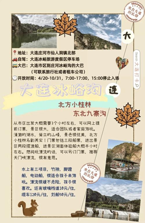 大连冰峪沟一日游攻略