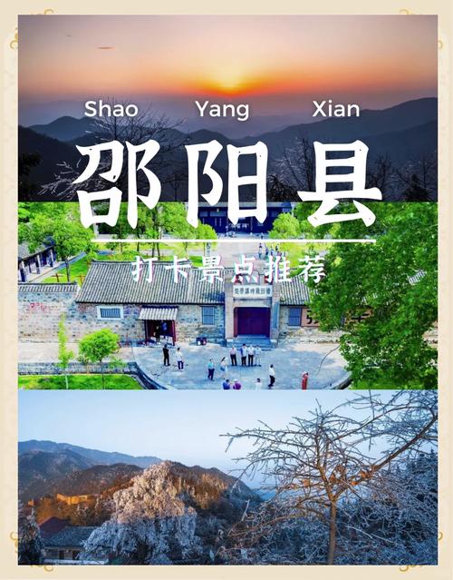 邵阳景点排名榜前十名