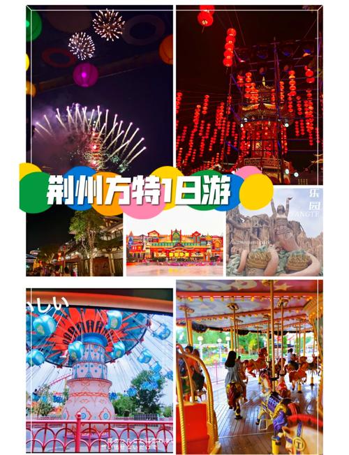 武汉至荆州方特一日游攻略