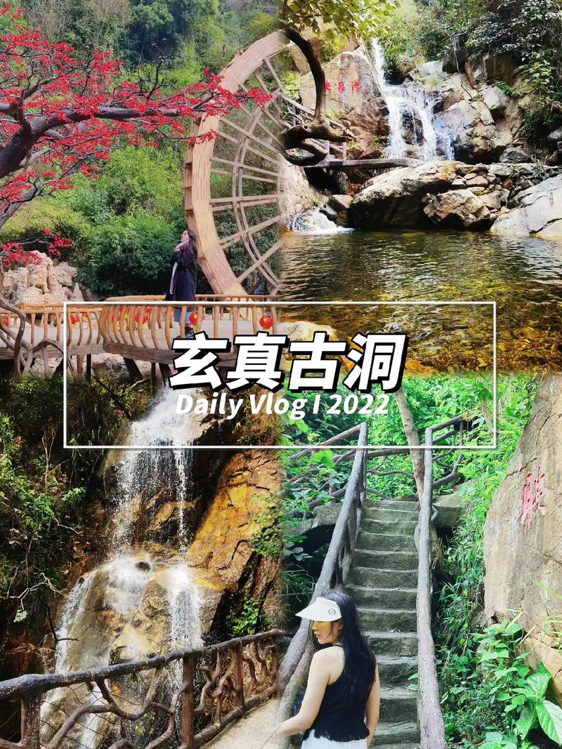 玄真古洞门票是多少钱