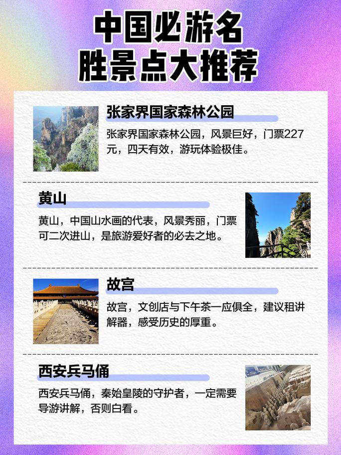 中国著名旅游景点文字介绍中国著名旅游景点文字介绍大全