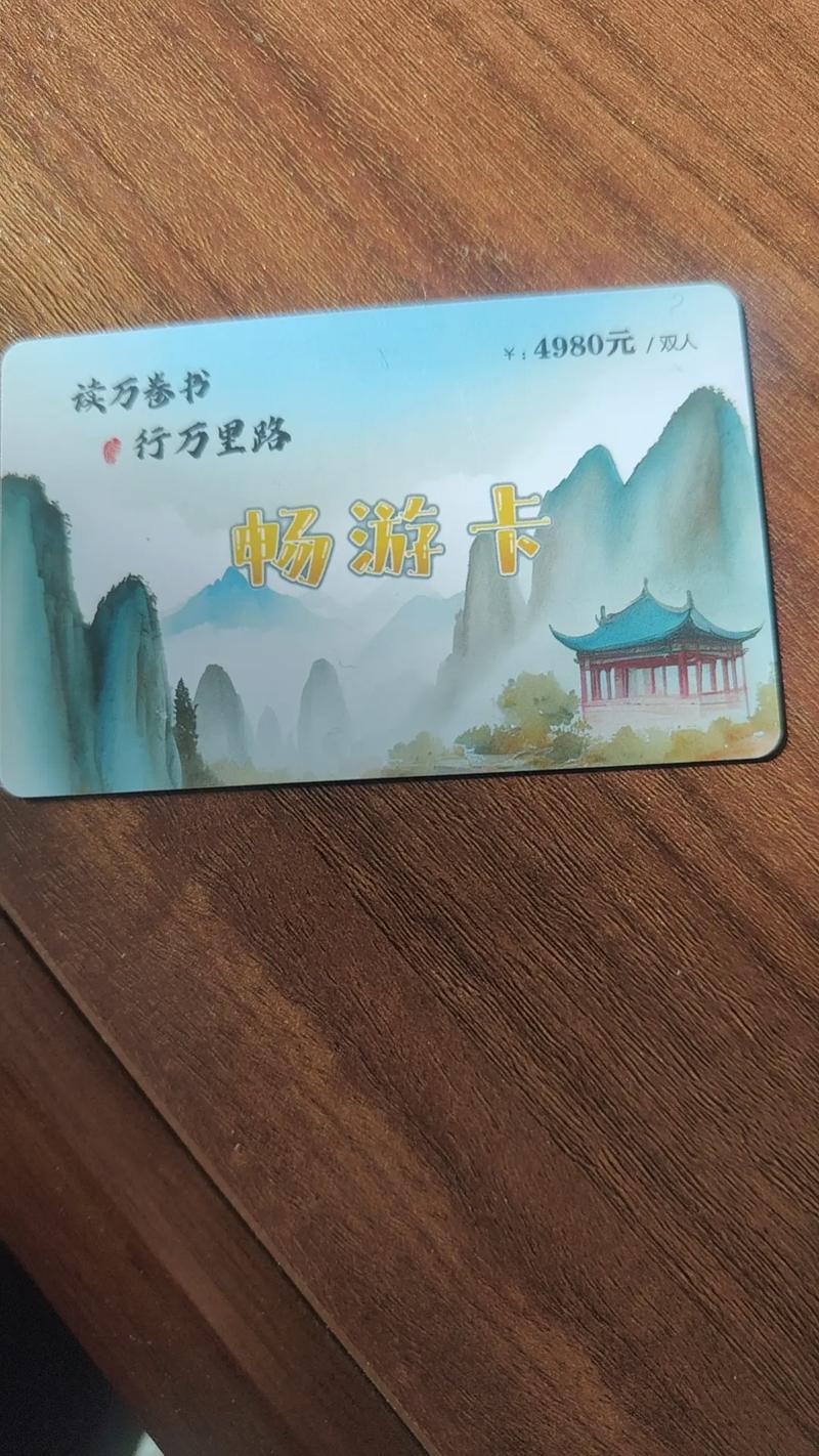 云南旅游卡4980双人卡靠谱吗