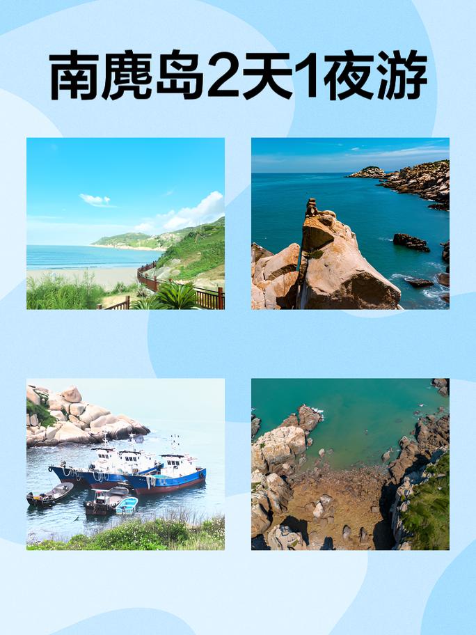 南麂岛玩一天够吗,南麂岛玩一趟多少钱