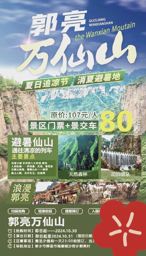 红旗渠郭亮村旅游攻略