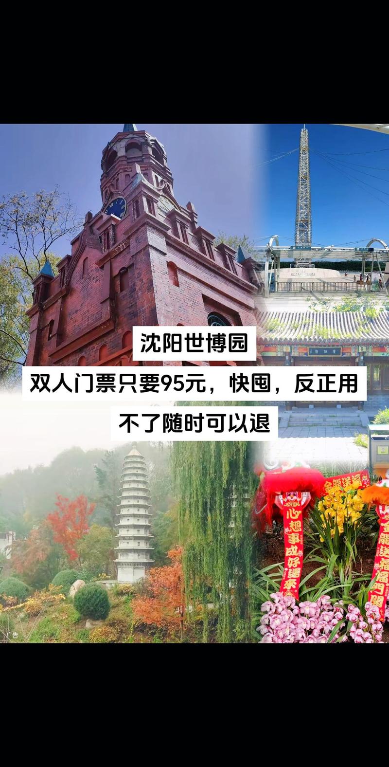 世博园沈阳门票