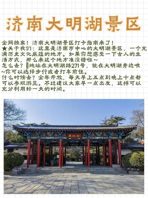 大明湖公园收费吗