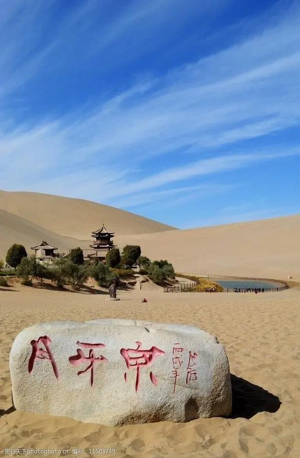 月牙泉鸣沙山在哪里