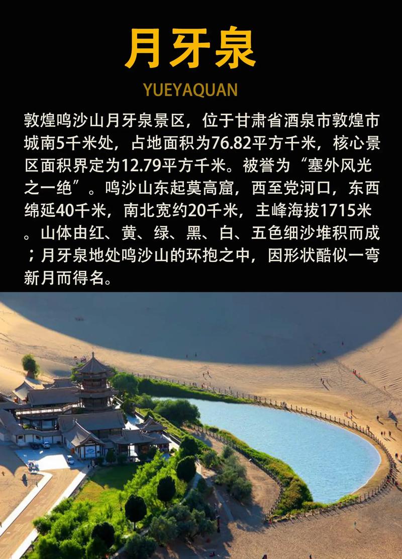 敦煌月牙泉在哪里哪个城市