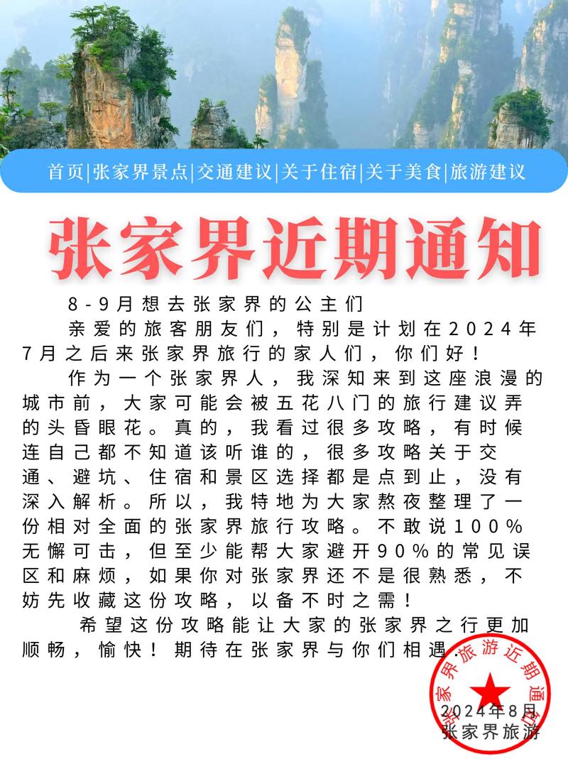 张家界旅游电话询问