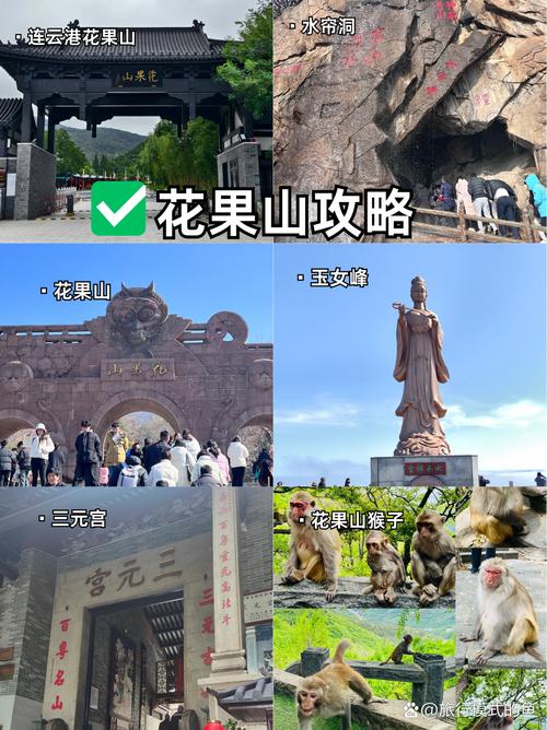 花果山景点简介