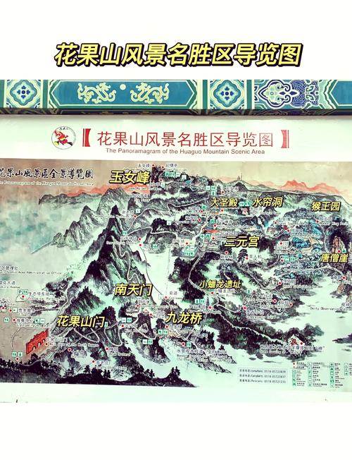 花果山景区概述