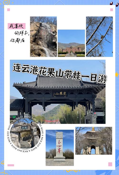 花果山攻略一日游,花果山景区景点