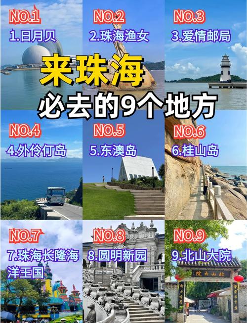 珠海前十免费海边景点推荐(珠海可以去哪里看海晚上)