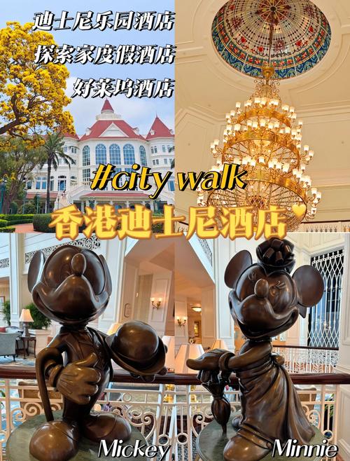 香港迪士尼酒店