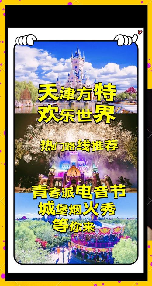 2024天津方特欢乐世界免票及优惠政策