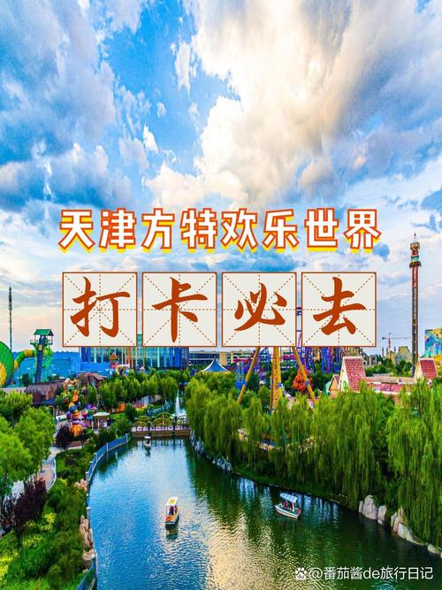 天津方特欢乐世界门票多少钱