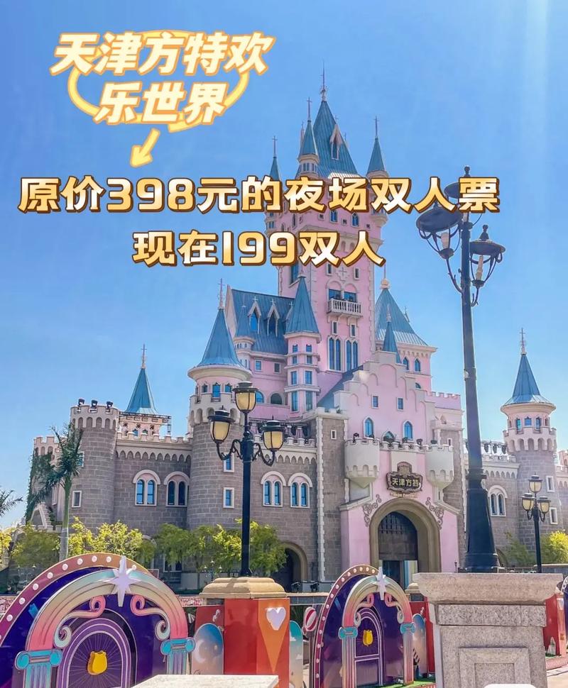 天津方特欢乐谷门票费用,天津方特欢乐世界具体位置