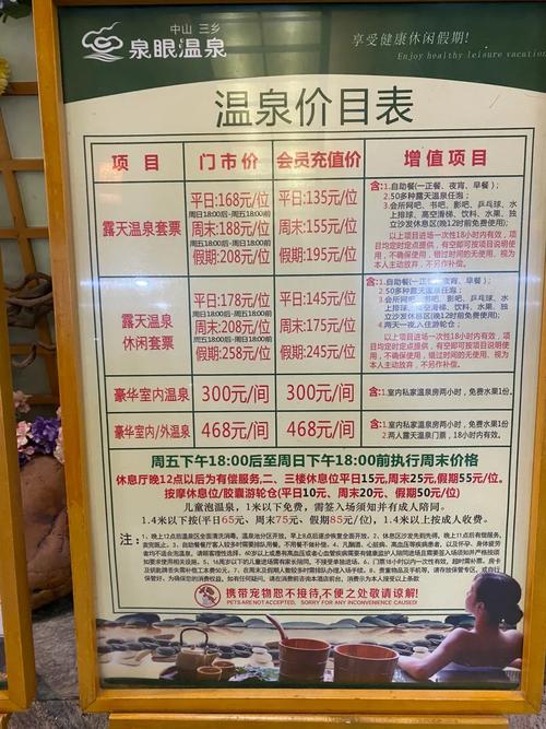 中山泉眼温泉需要多少钱门票