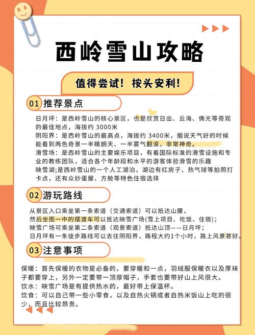 西岭雪山旅游攻略