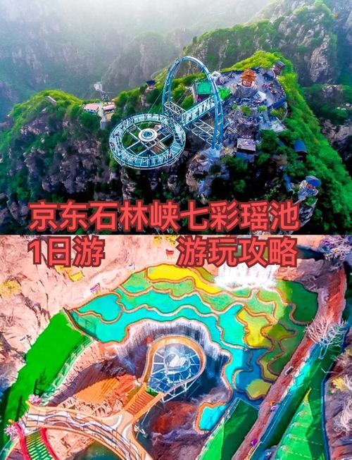 在京东石林峡风景区一日游,怎么规划行程才算不虚此行?