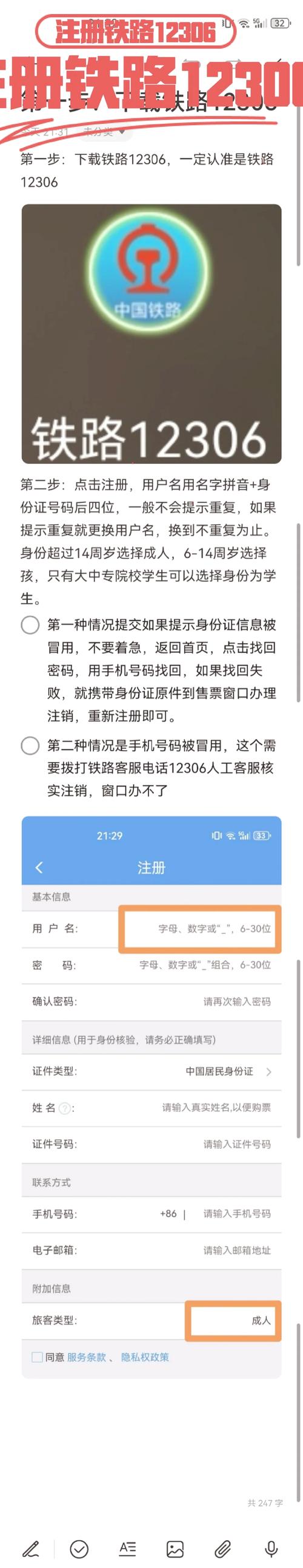 怎样下载铁路12306