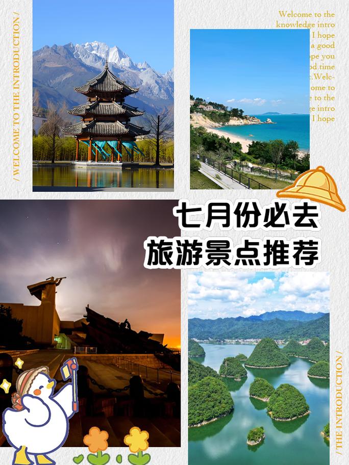 七月份适合去国内哪里旅游(七月份去哪里旅游比较好国内)