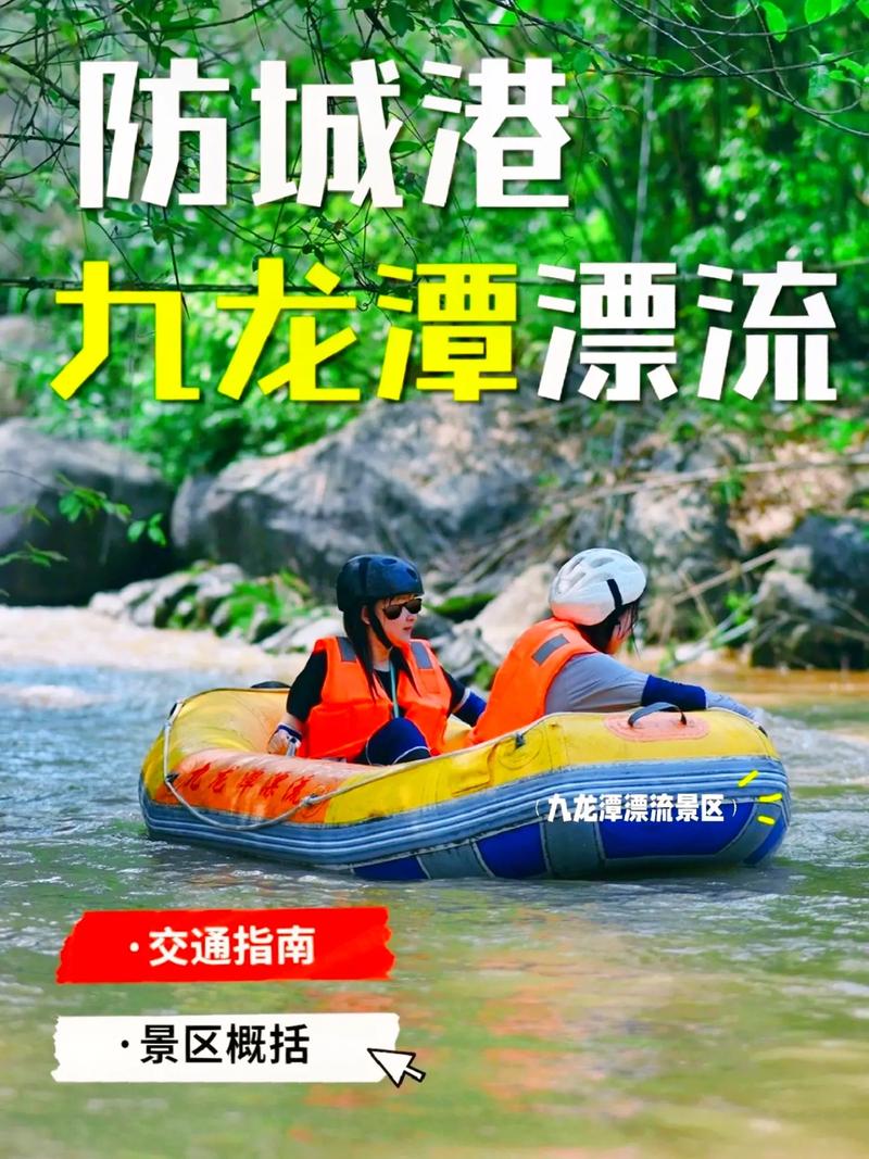 防城港市九龙潭漂流防城港市九龙潭漂流介绍