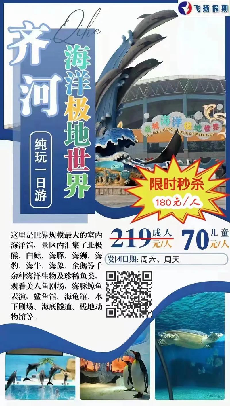 齐河海底世界门票多少钱