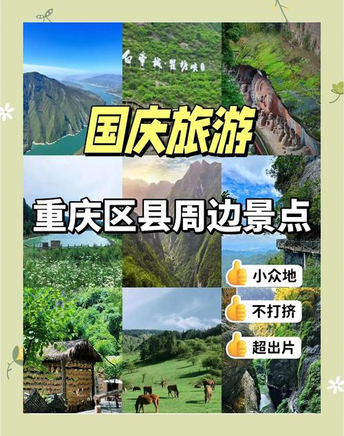 重庆周边9大小众自驾游景点推荐,重庆景美人少的自驾游好去处