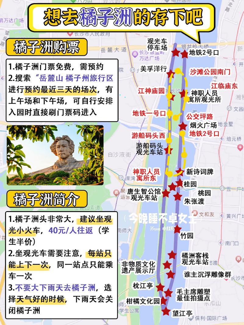 在长沙橘子洲头的游玩攻略?