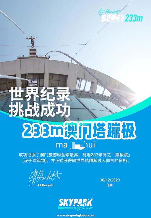 澳门塔蹦极几秒落地