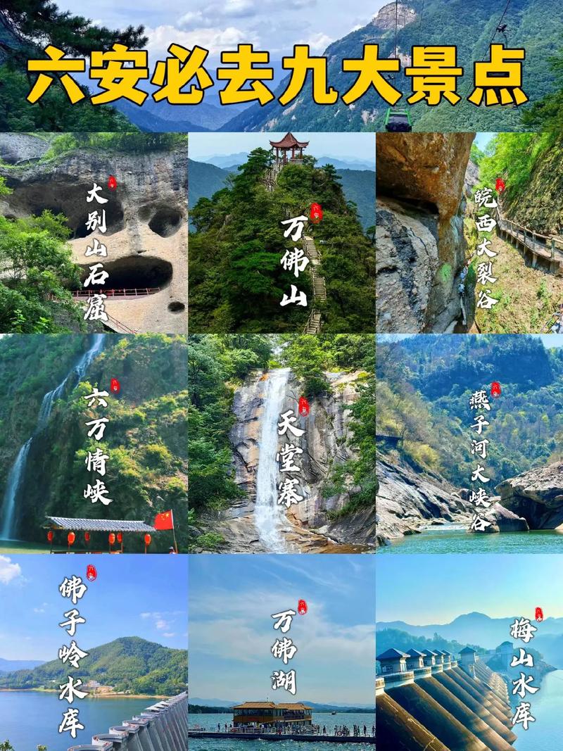 六安市景点哪个好玩的地方