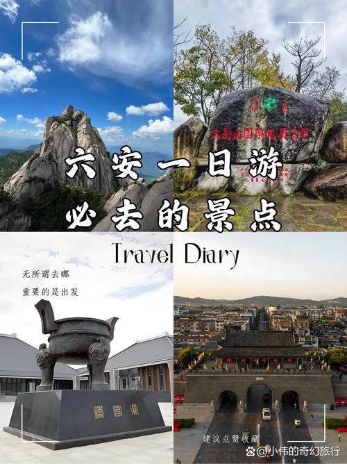 六安有哪些好玩的地方