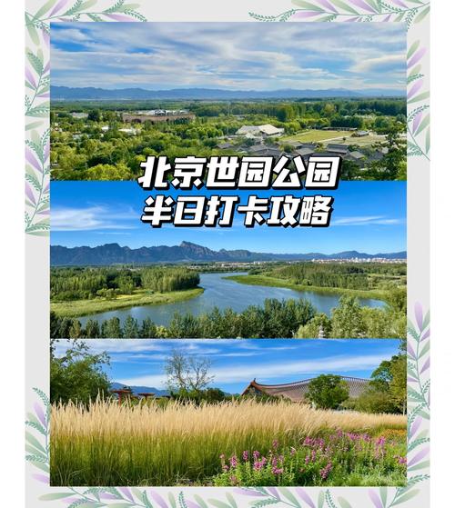 2024北京世园公园一日游攻略