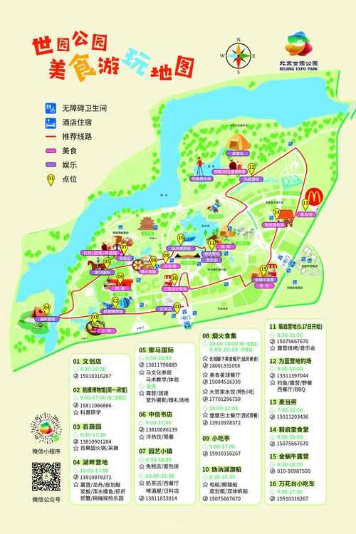 北京世园公园游玩攻略