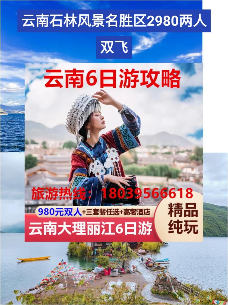 5月从湖南衡阳去云南丽江旅游要多少钱