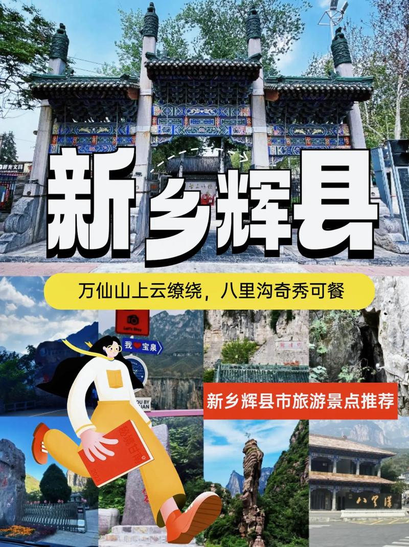 新乡旅游景点大全景点排名榜