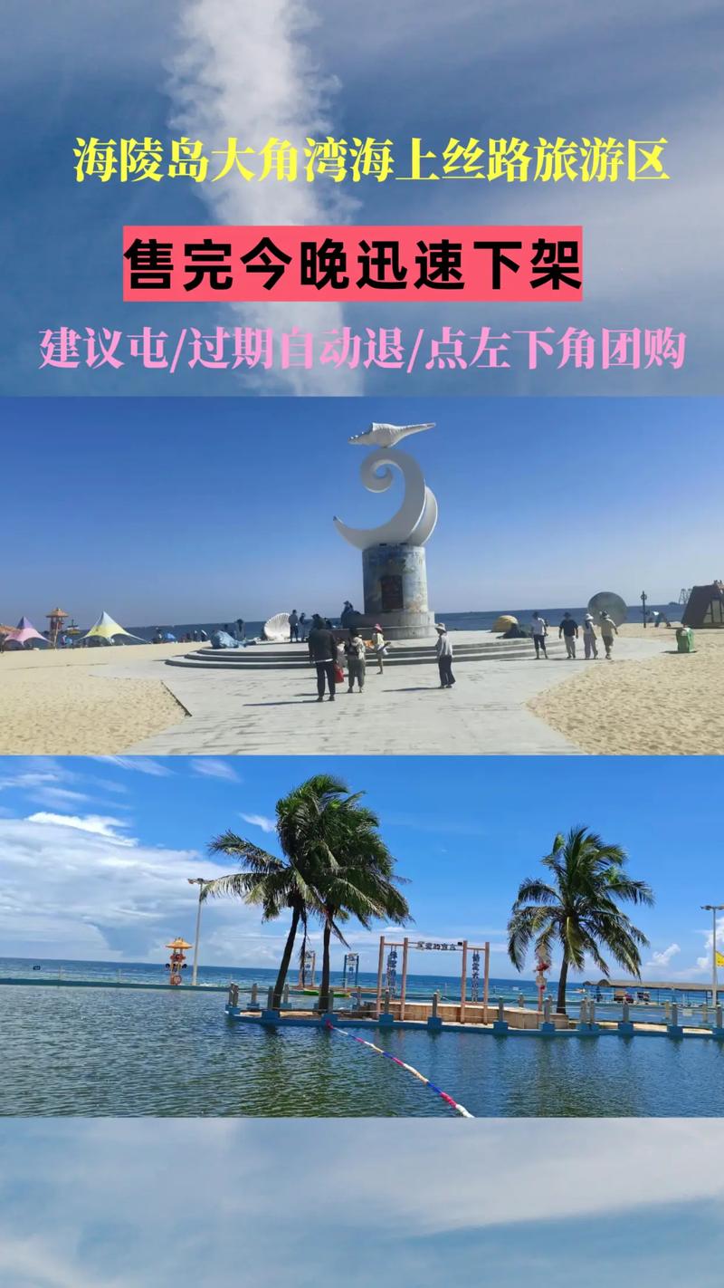 去海陵岛自由行有哪些避坑指南值得借鉴?