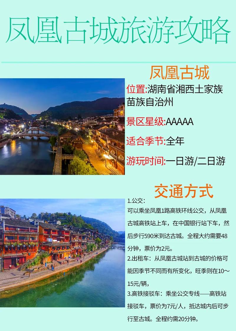 去凤凰古城旅游攻略,去凤凰古城旅游攻略七天