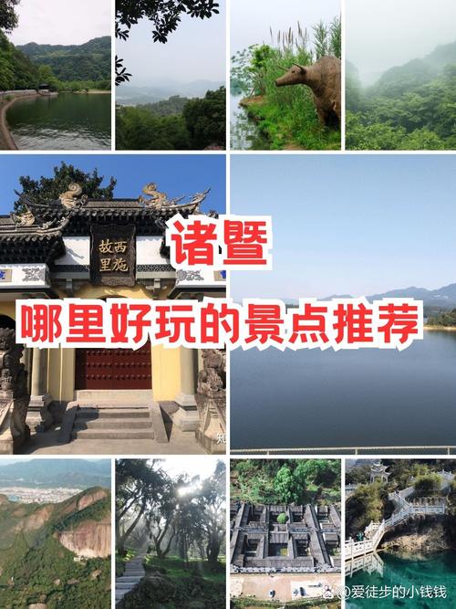 诸暨前十旅游区域景点介绍(诸暨前十景区)